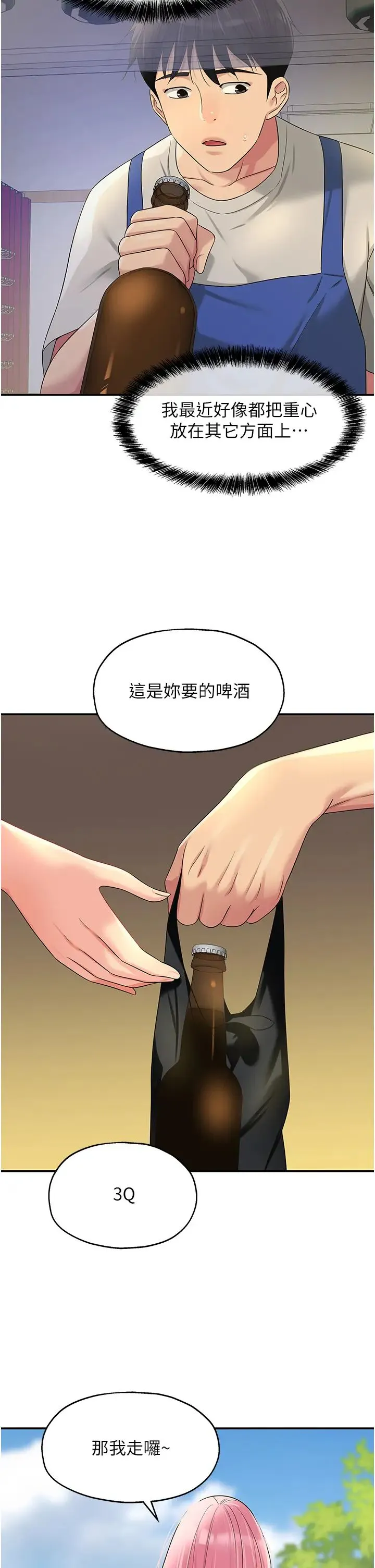 洞洞杂货店 - 第71話-你想先從哪裡開始? - page 16