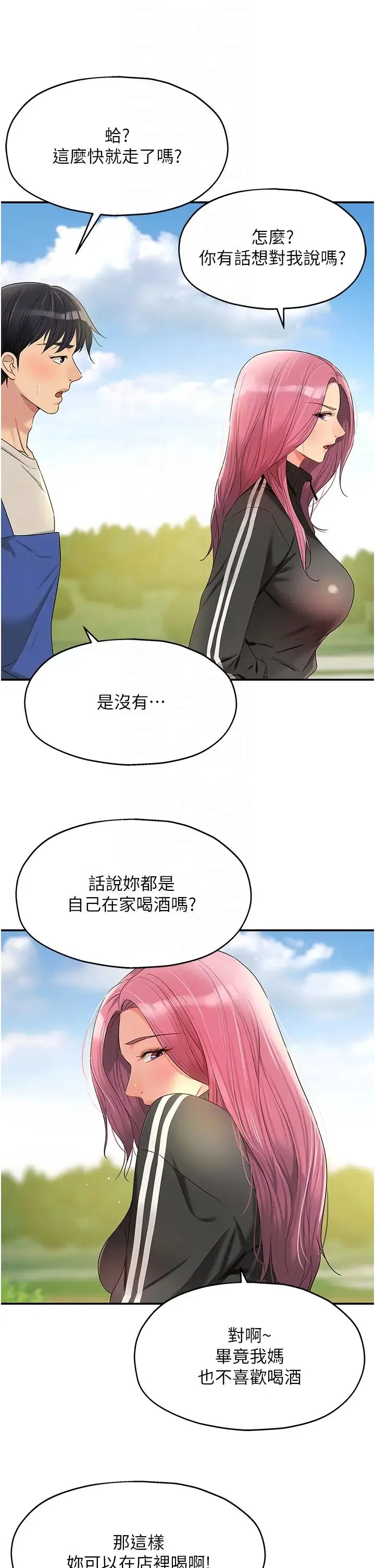 洞洞杂货店 - 第71話-你想先從哪裡開始? - page 18