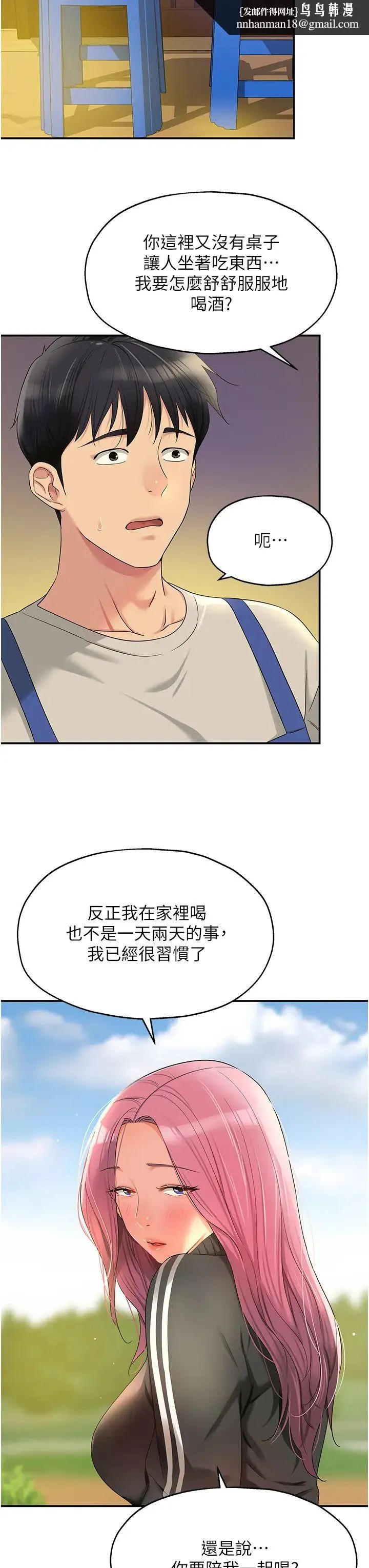 洞洞杂货店 - 第71話-你想先從哪裡開始? - page 20