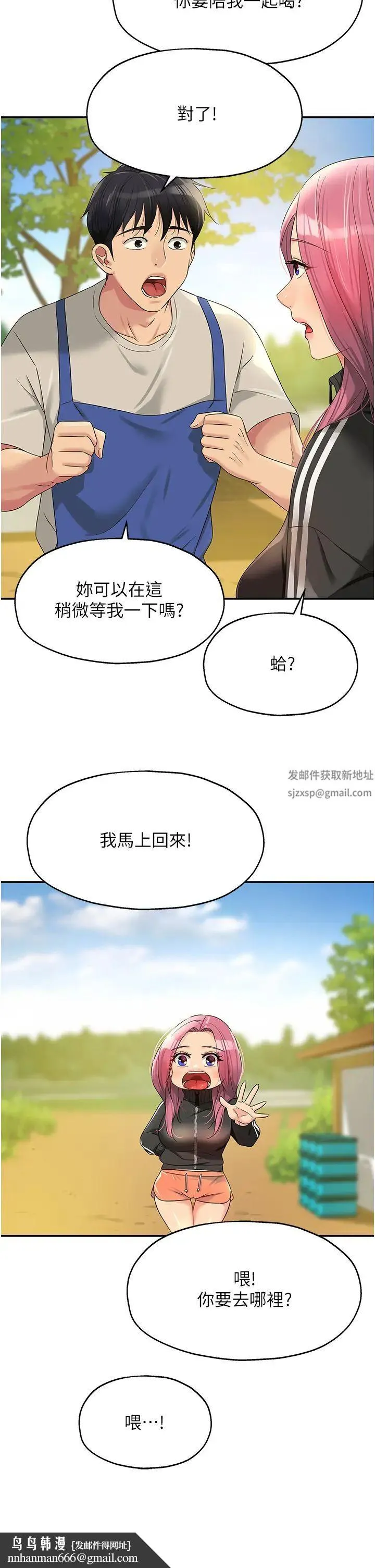洞洞杂货店 - 第71話-你想先從哪裡開始? - page 21