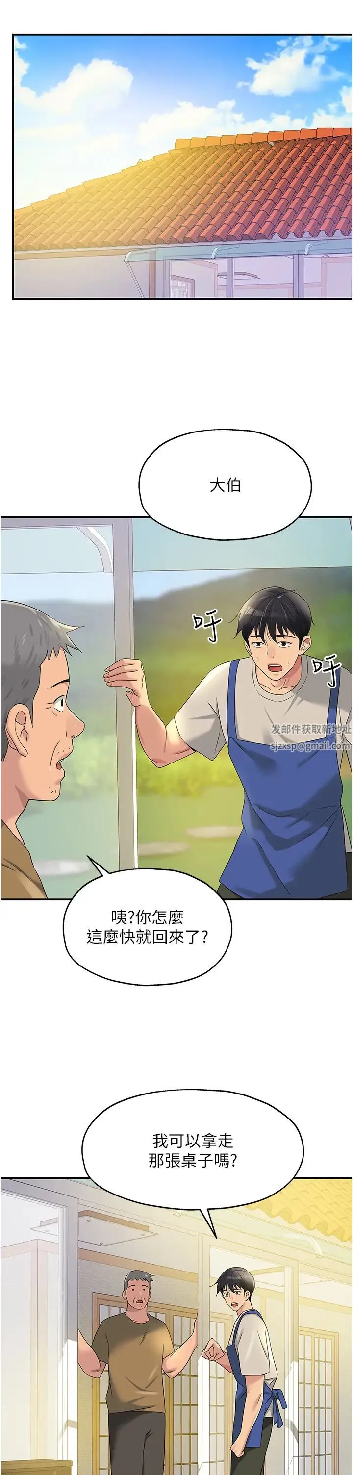 洞洞杂货店 - 第71話-你想先從哪裡開始? - page 23