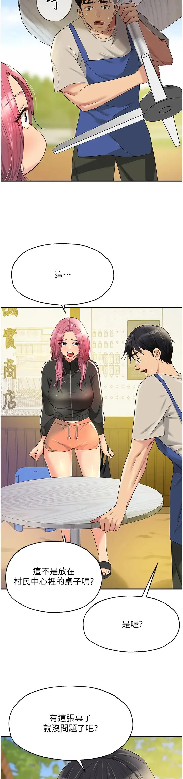 洞洞杂货店 - 第71話-你想先從哪裡開始? - page 25