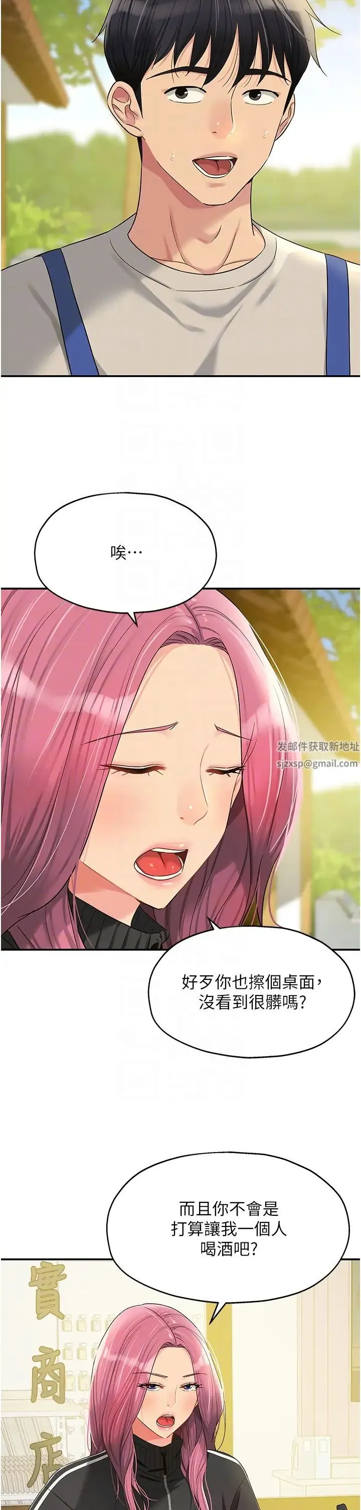 洞洞杂货店 - 第71話-你想先從哪裡開始? - page 26