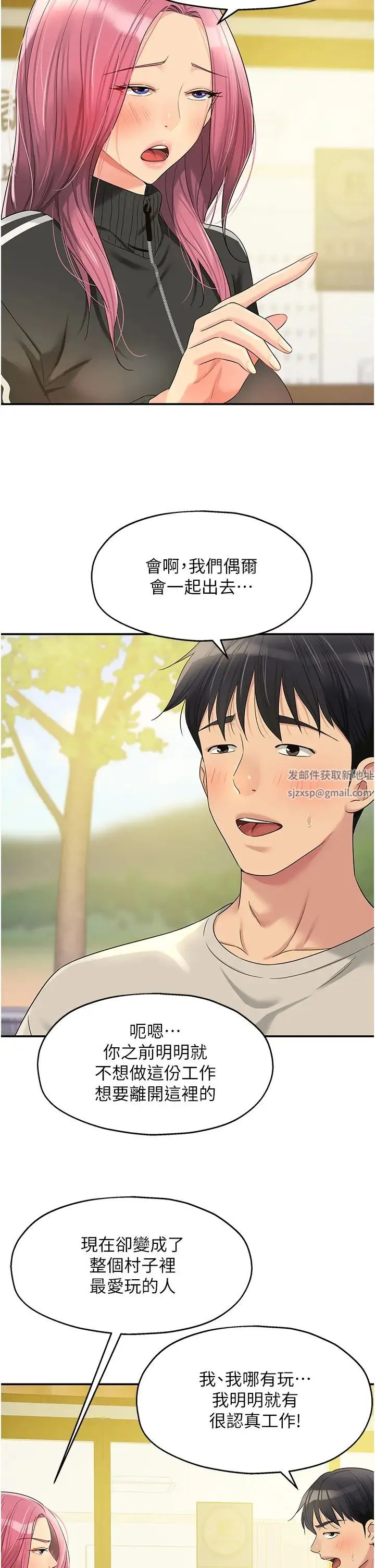 洞洞杂货店 - 第71話-你想先從哪裡開始? - page 29