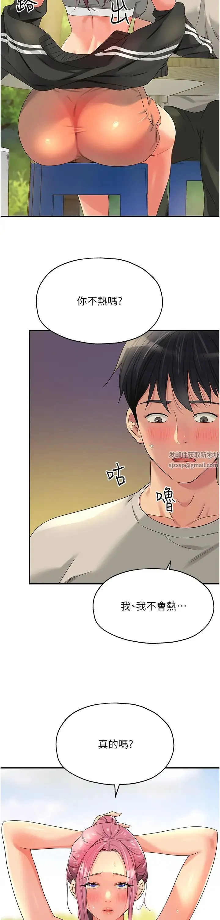 洞洞杂货店 - 第71話-你想先從哪裡開始? - page 31