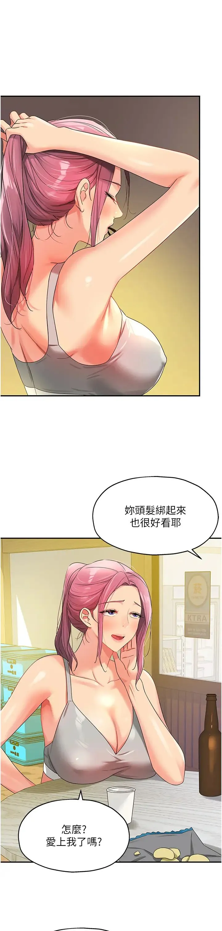 洞洞杂货店 - 第71話-你想先從哪裡開始? - page 33