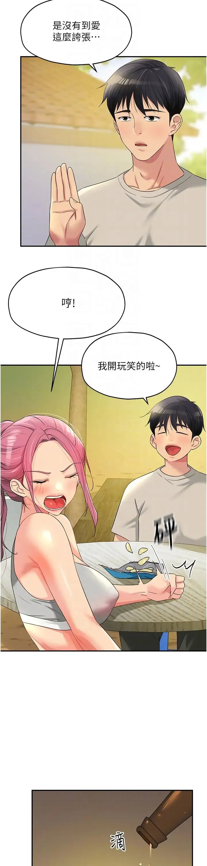 洞洞杂货店 - 第71話-你想先從哪裡開始? - page 34