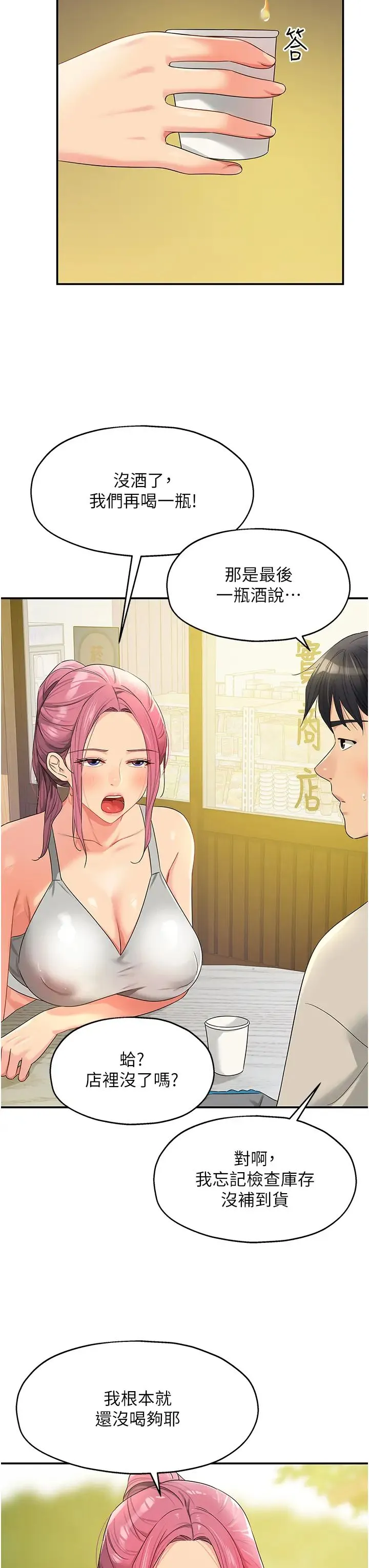 洞洞杂货店 - 第71話-你想先從哪裡開始? - page 35