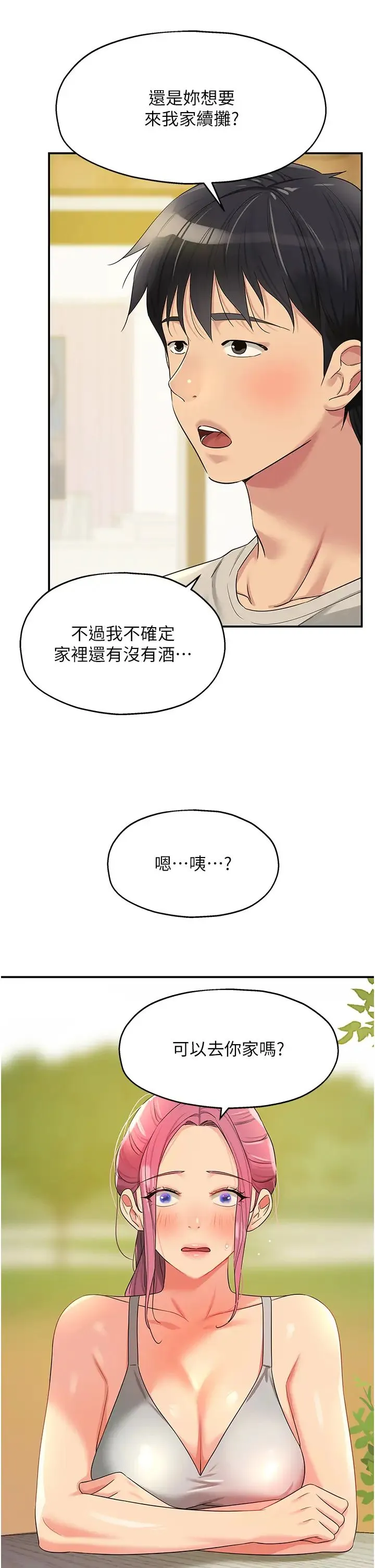 洞洞杂货店 - 第71話-你想先從哪裡開始? - page 37