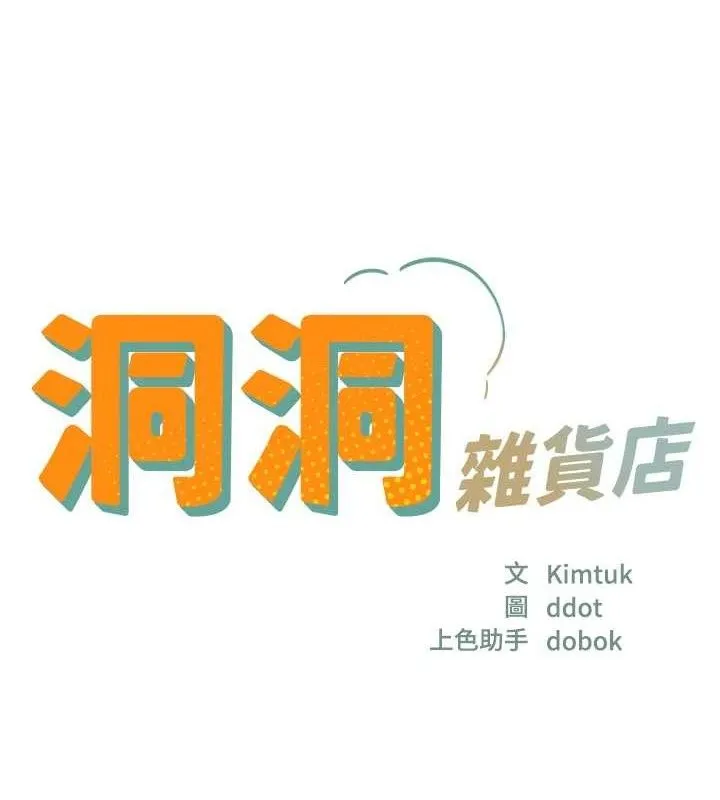 洞洞杂货店 - 第128話-村子沒有男人的原因 - page 8