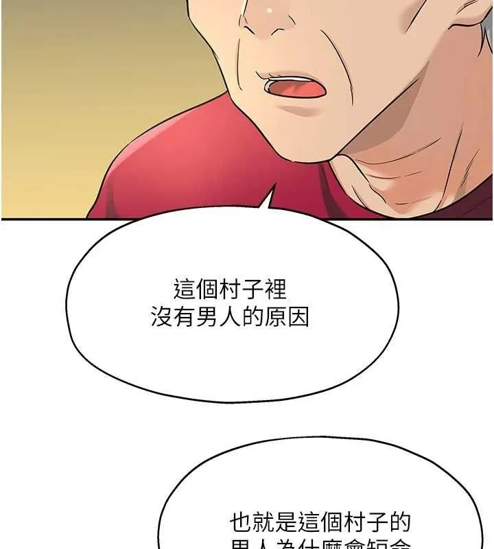 洞洞杂货店 - 第128話-村子沒有男人的原因 - page 62