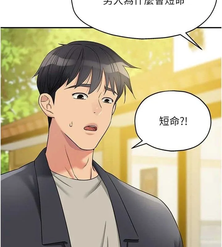 洞洞杂货店 - 第128話-村子沒有男人的原因 - page 63