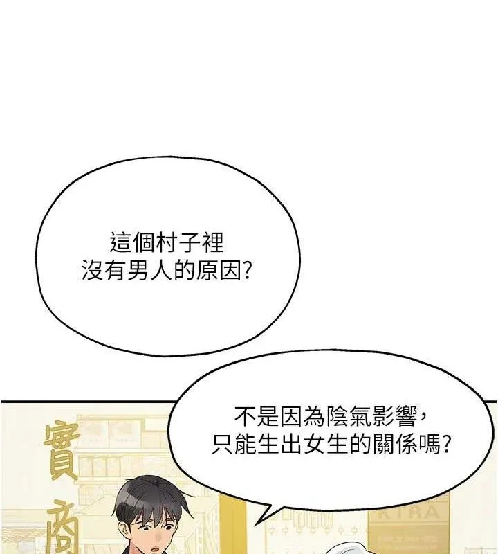 洞洞杂货店 - 第128話-村子沒有男人的原因 - page 89