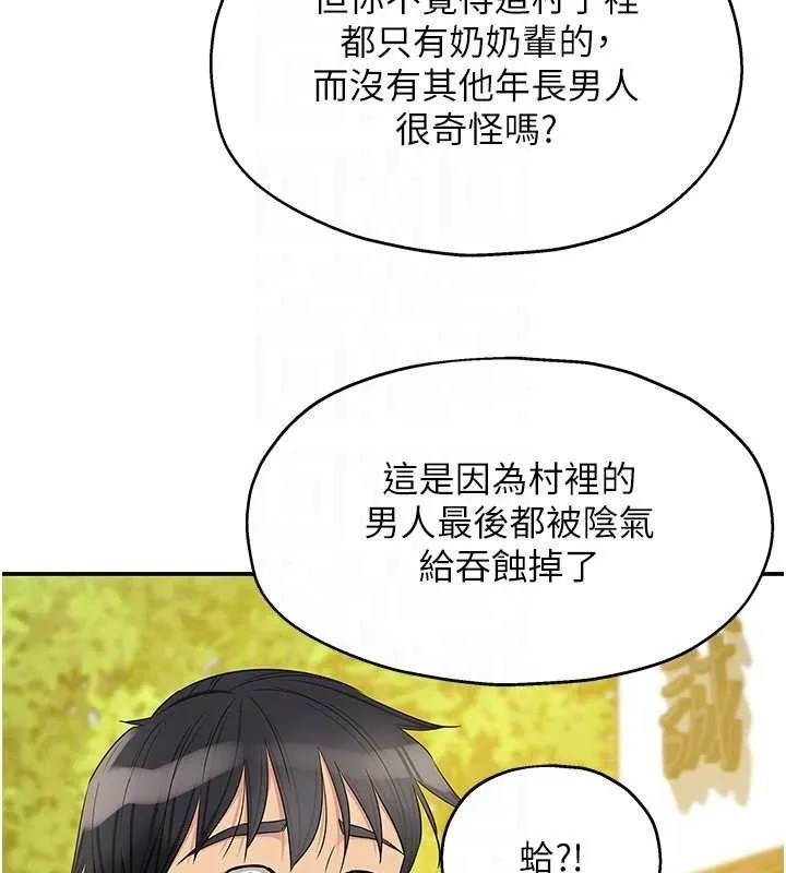 洞洞杂货店 - 第128話-村子沒有男人的原因 - page 91