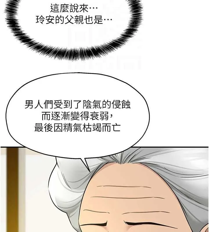 洞洞杂货店 - 第128話-村子沒有男人的原因 - page 93