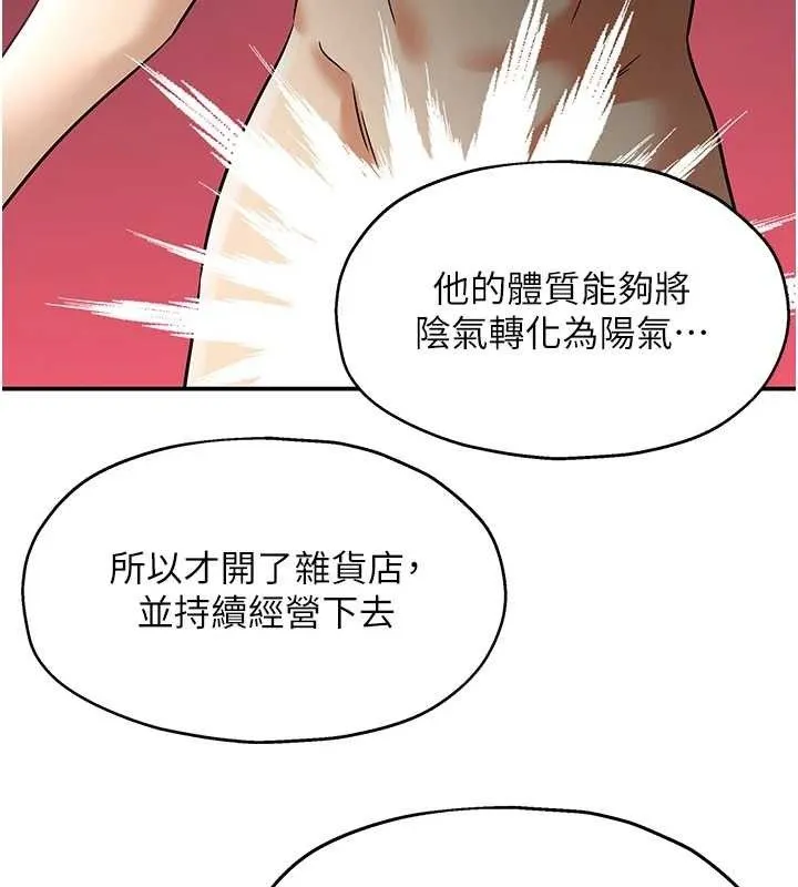 洞洞杂货店 - 第128話-村子沒有男人的原因 - page 96