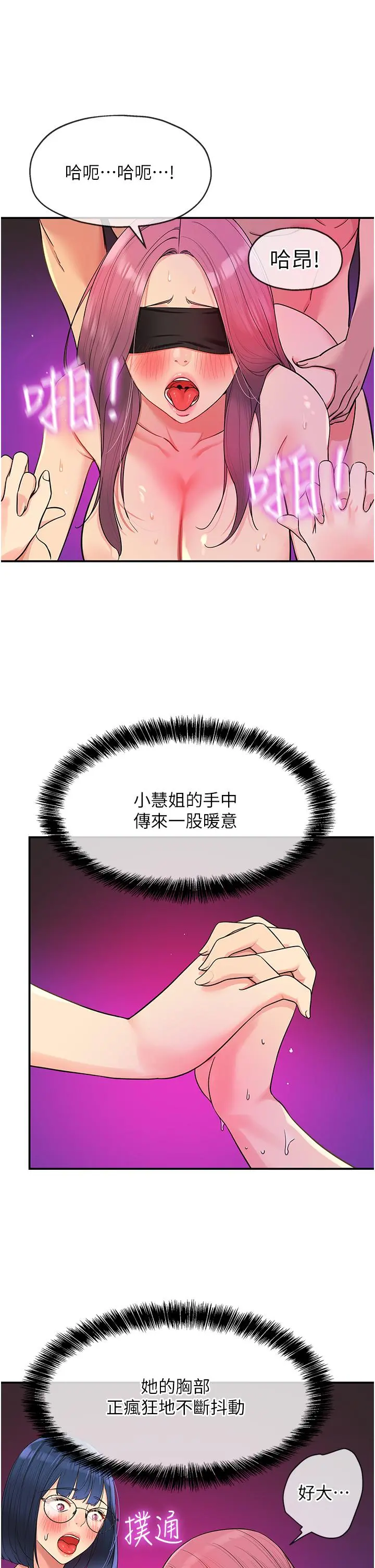 洞洞杂货店 - 第32话-仔细看我示范 - page 13