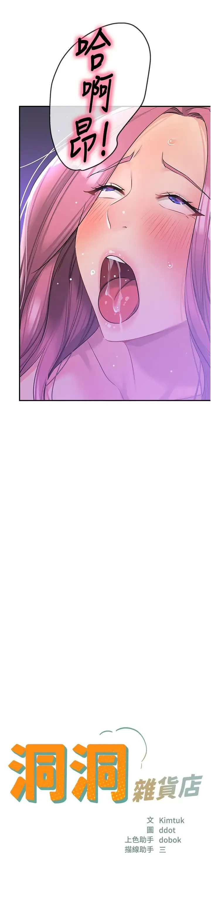 洞洞杂货店 - 第99話-子強，我快被你操爛瞭… - page 3