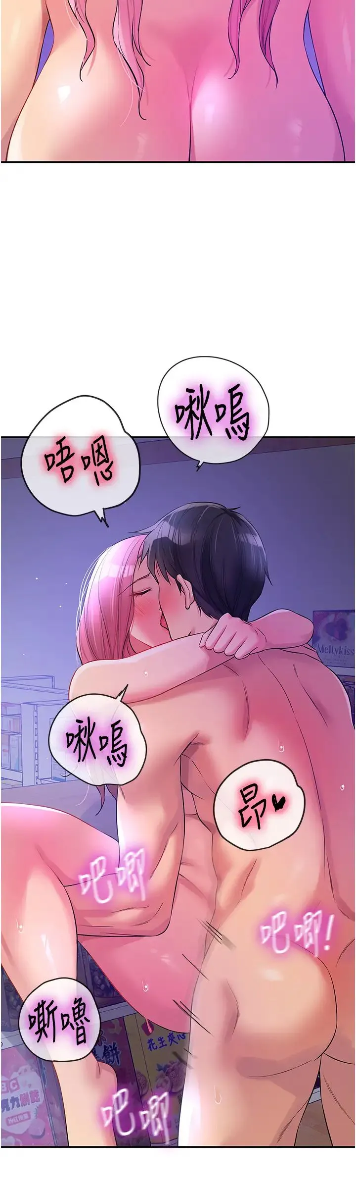 洞洞杂货店 - 第99話-子強，我快被你操爛瞭… - page 8