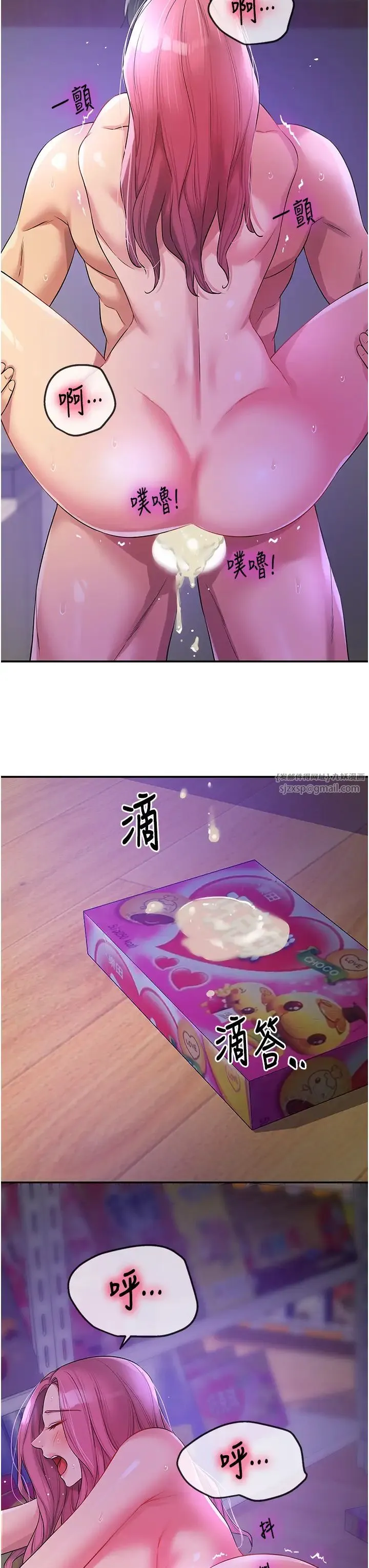 洞洞杂货店 - 第99話-子強，我快被你操爛瞭… - page 11