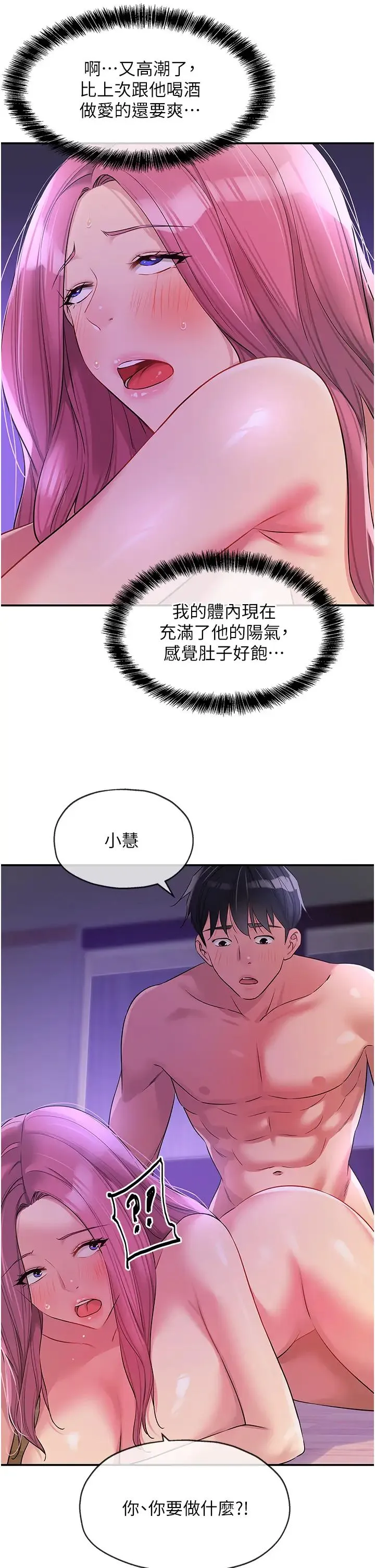 洞洞杂货店 - 第99話-子強，我快被你操爛瞭… - page 13