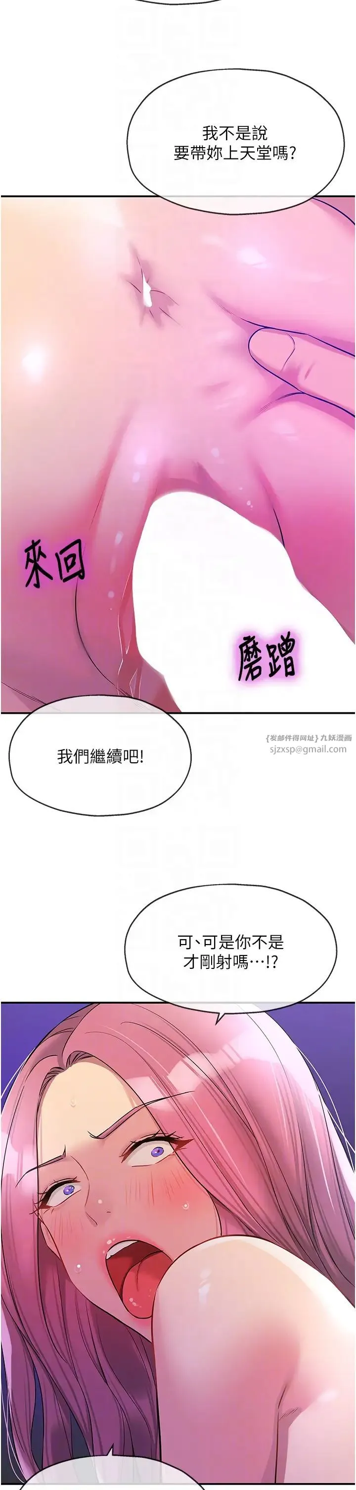 洞洞杂货店 - 第99話-子強，我快被你操爛瞭… - page 14