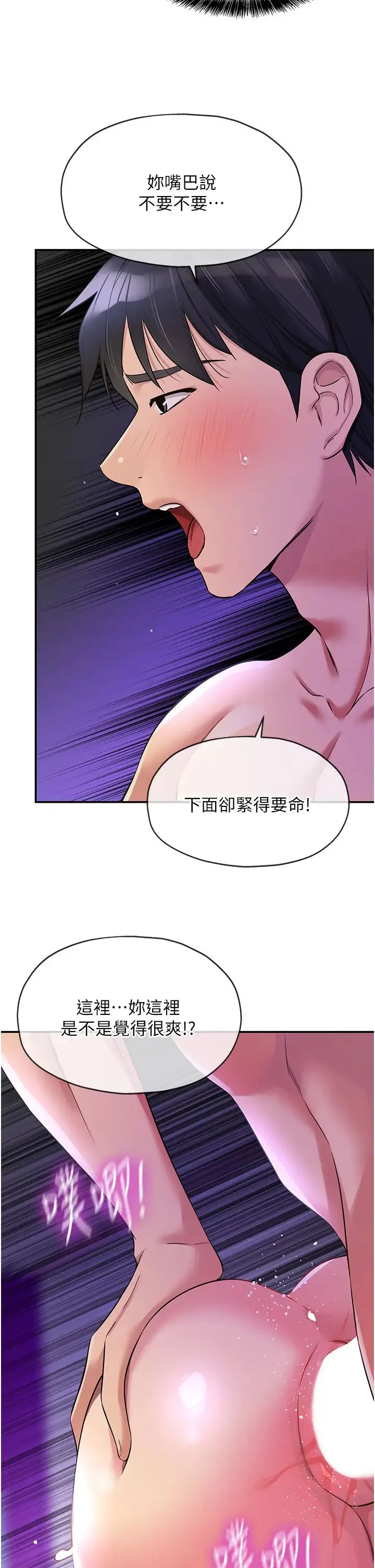 洞洞杂货店 - 第99話-子強，我快被你操爛瞭… - page 19