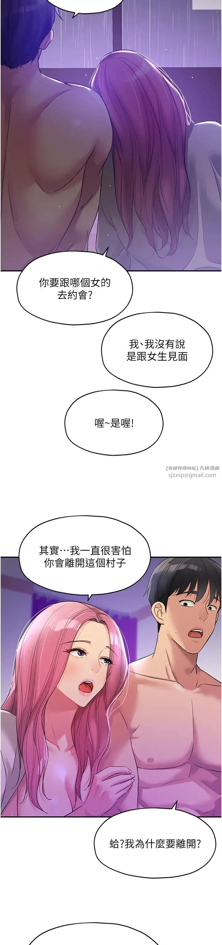洞洞杂货店 - 第99話-子強，我快被你操爛瞭… - page 36