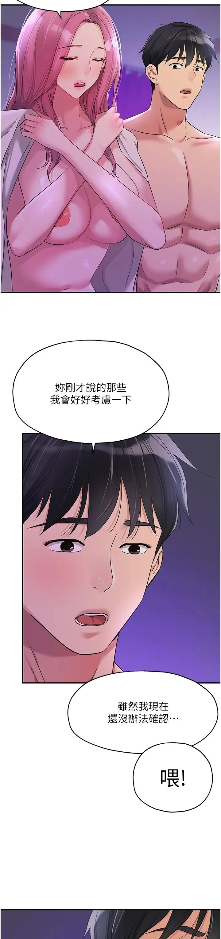 洞洞杂货店 - 第99話-子強，我快被你操爛瞭… - page 40