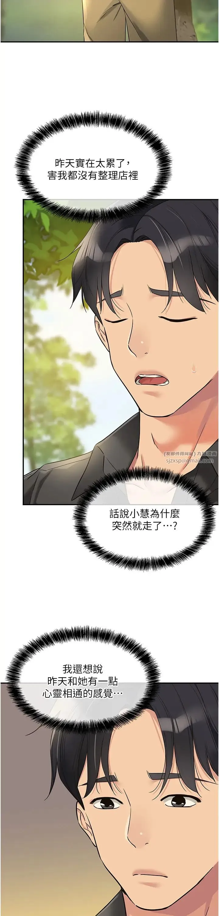 洞洞杂货店 - 第99話-子強，我快被你操爛瞭… - page 44