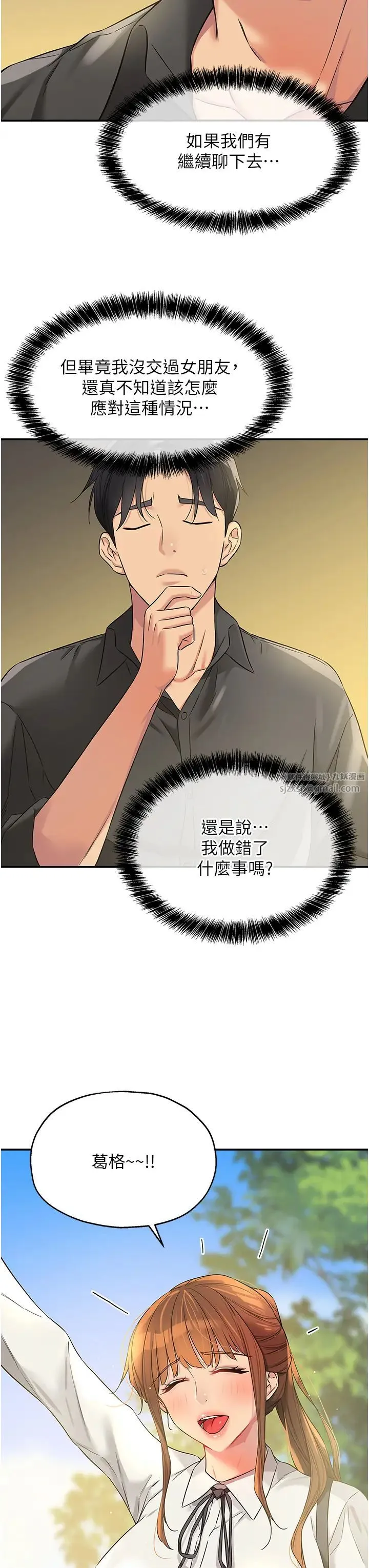 洞洞杂货店 - 第99話-子強，我快被你操爛瞭… - page 45