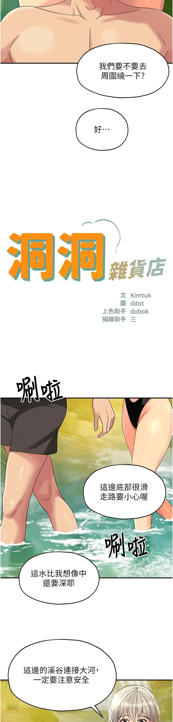 洞洞杂货店 - 第66话-劫后余生的交欢 - page 2