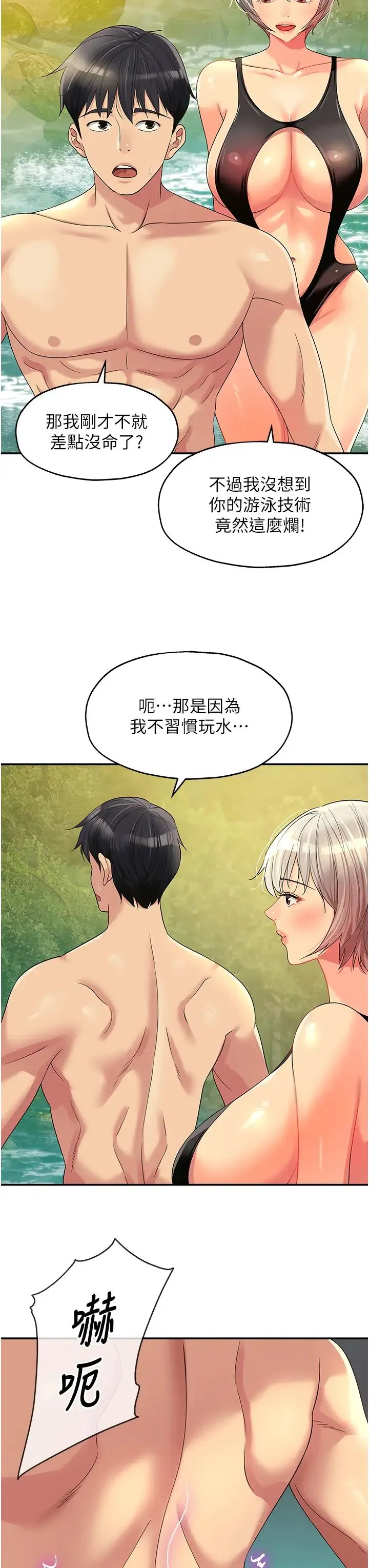 洞洞杂货店 - 第66话-劫后余生的交欢 - page 3