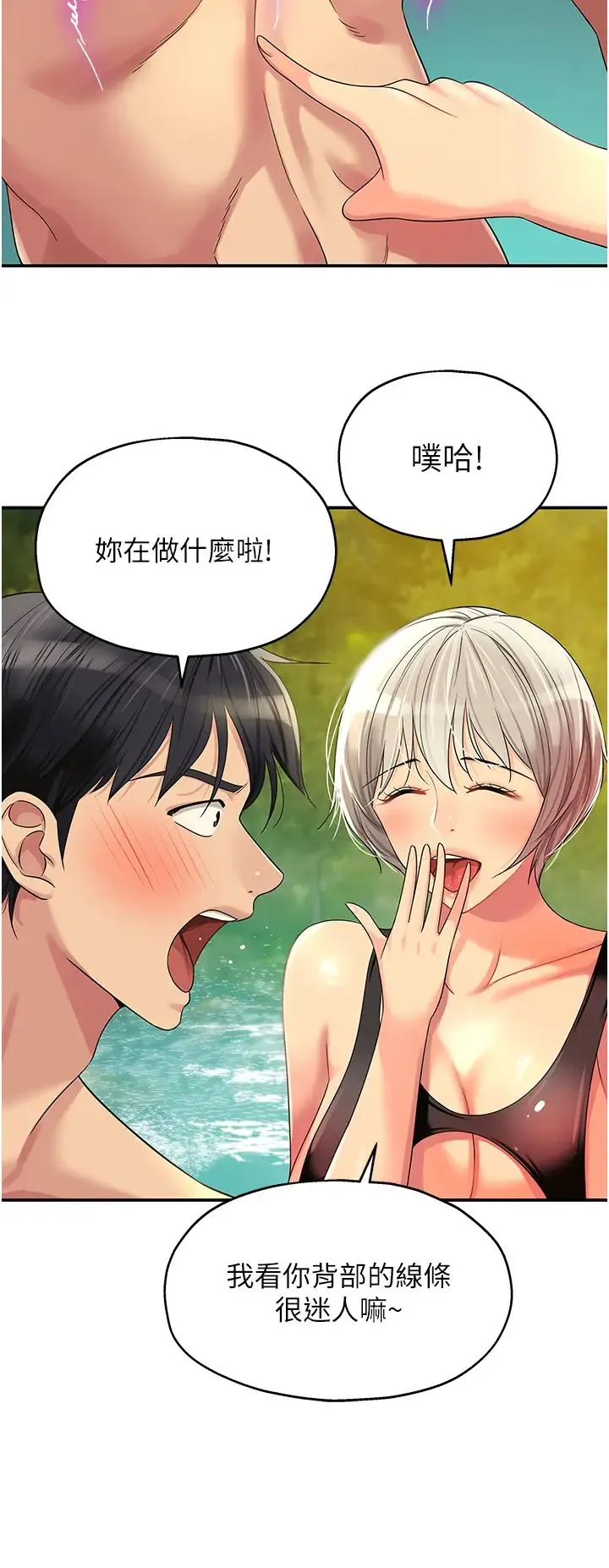 洞洞杂货店 - 第66话-劫后余生的交欢 - page 4