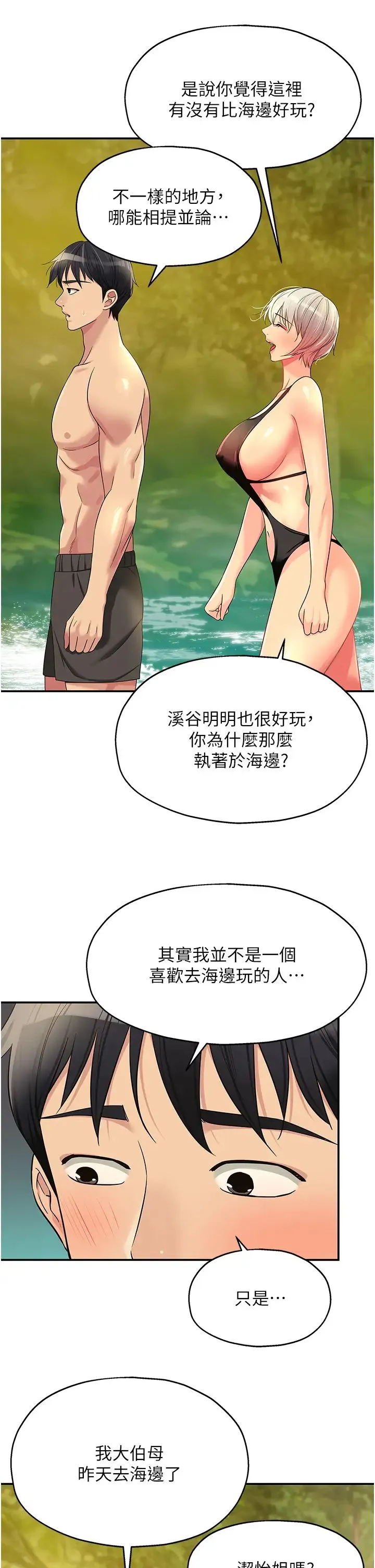 洞洞杂货店 - 第66话-劫后余生的交欢 - page 5