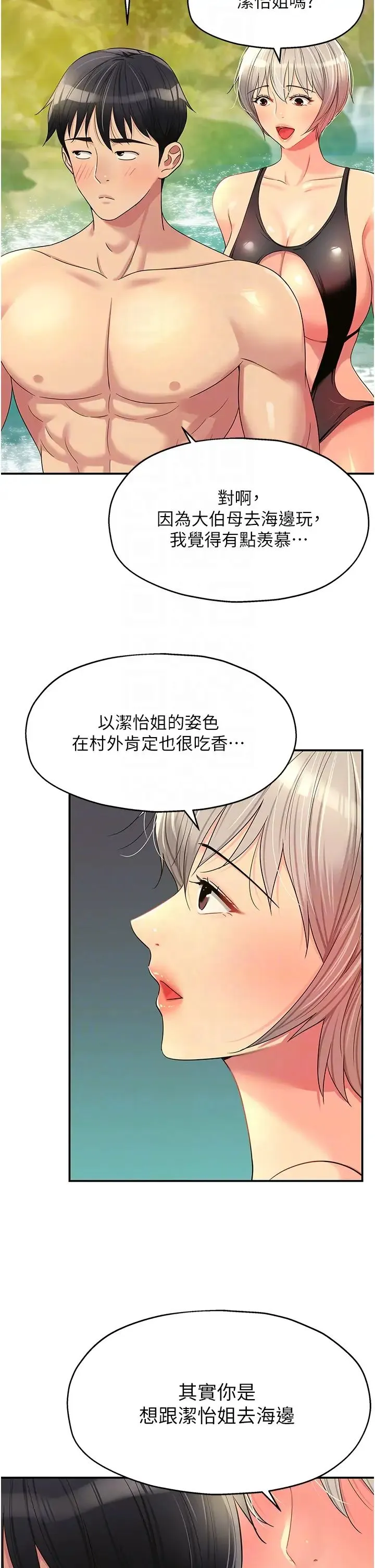 洞洞杂货店 - 第66话-劫后余生的交欢 - page 6