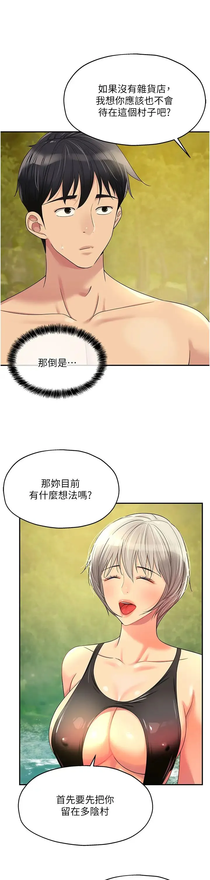 洞洞杂货店 - 第66话-劫后余生的交欢 - page 17