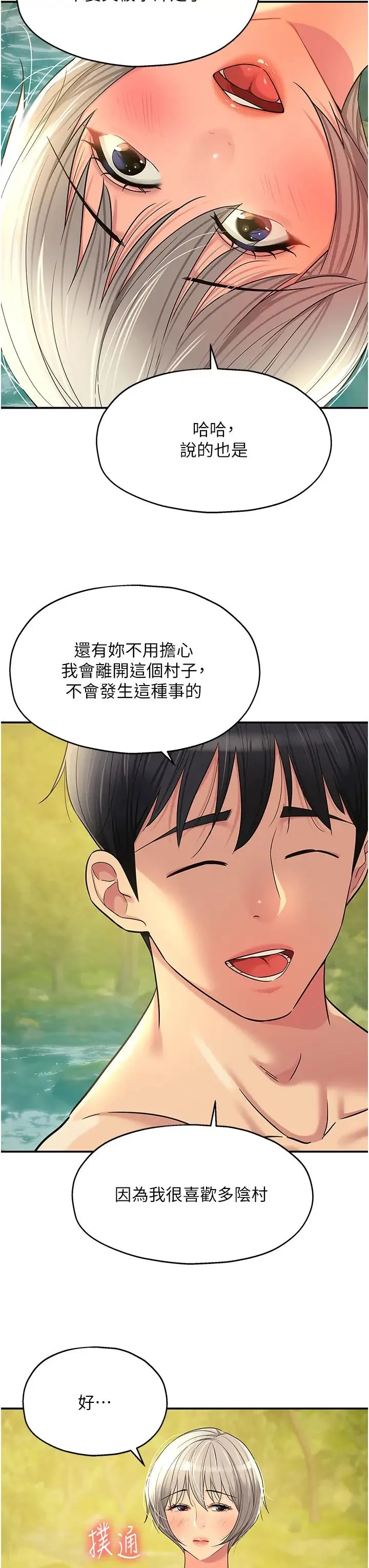 洞洞杂货店 - 第66话-劫后余生的交欢 - page 23