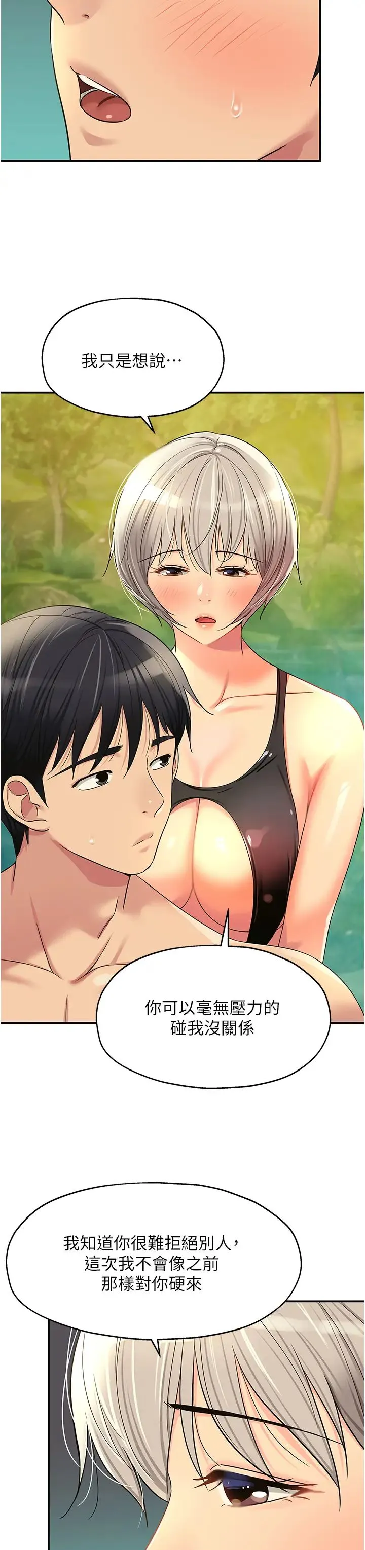 洞洞杂货店 - 第66话-劫后余生的交欢 - page 27