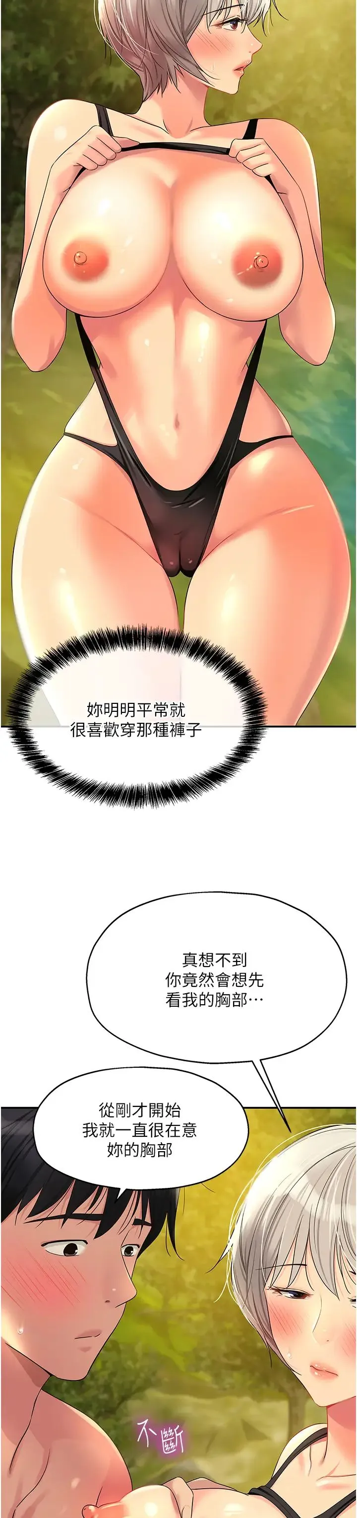 洞洞杂货店 - 第66话-劫后余生的交欢 - page 35