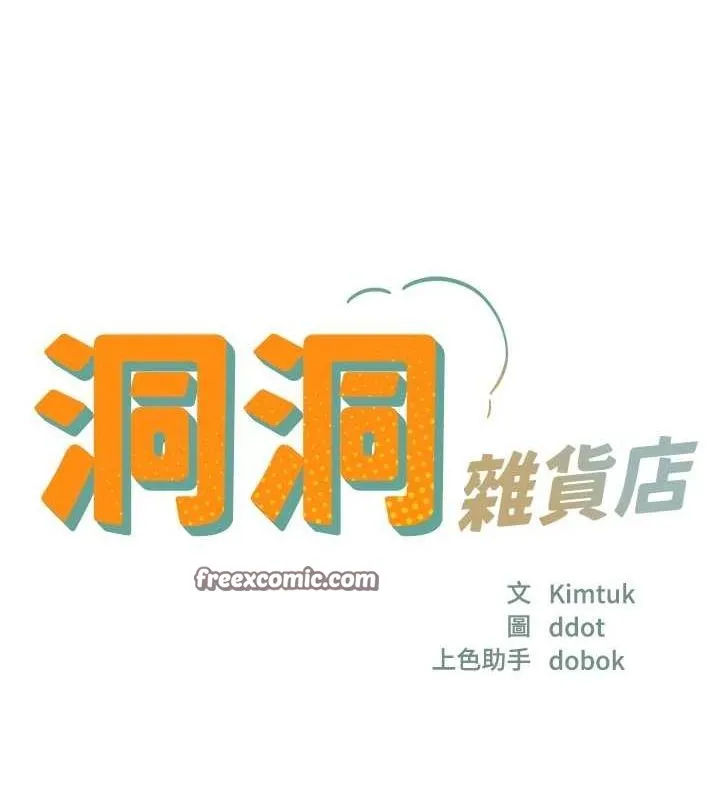 洞洞杂货店 - 第121話-假借洗澡之名壞壞 - page 16