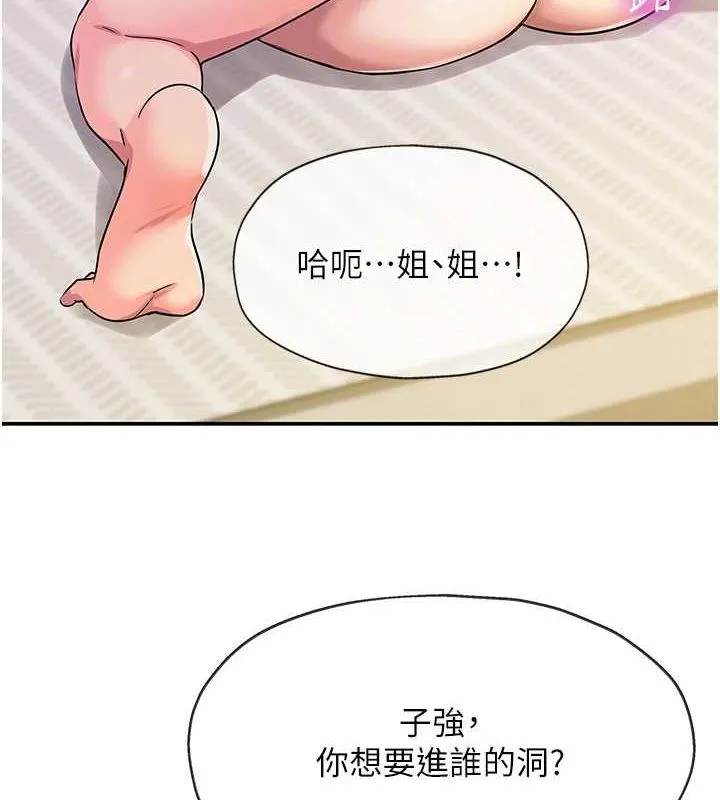 洞洞杂货店 - 第121話-假借洗澡之名壞壞 - page 22
