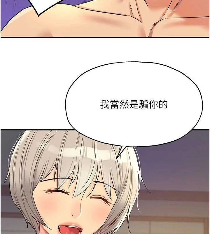 洞洞杂货店 - 第121話-假借洗澡之名壞壞 - page 51
