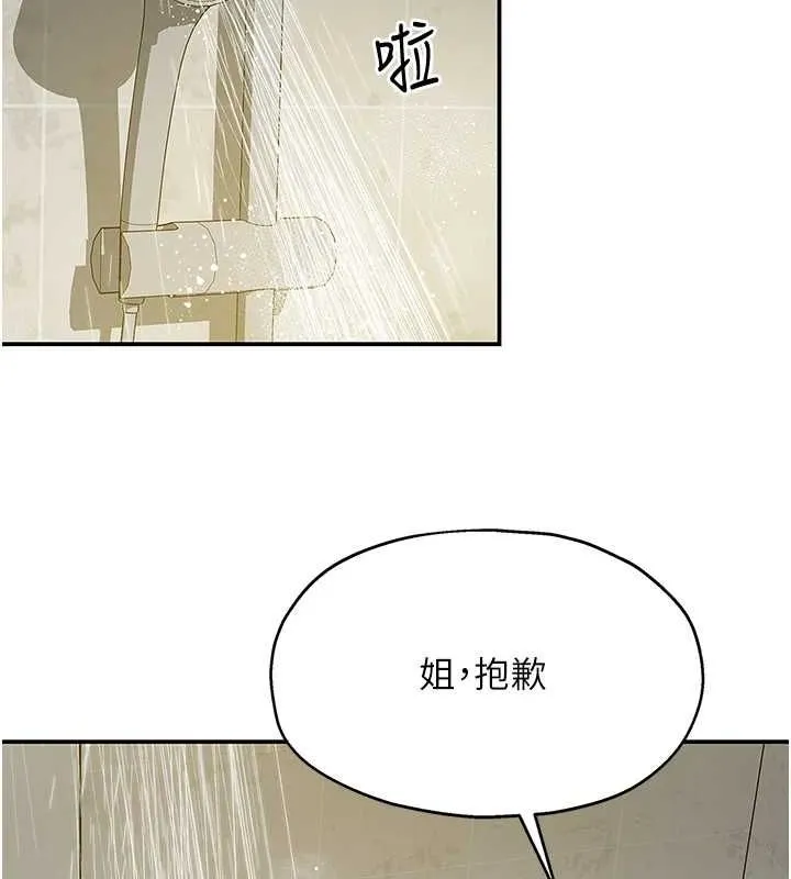 洞洞杂货店 - 第121話-假借洗澡之名壞壞 - page 68