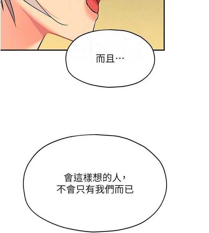 洞洞杂货店 - 第121話-假借洗澡之名壞壞 - page 75