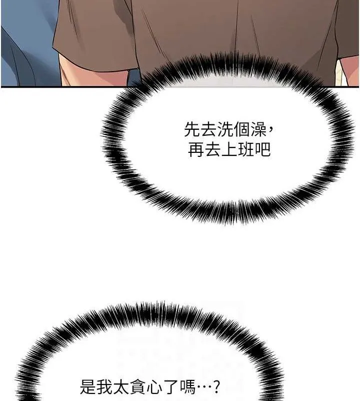 洞洞杂货店 - 第121話-假借洗澡之名壞壞 - page 86