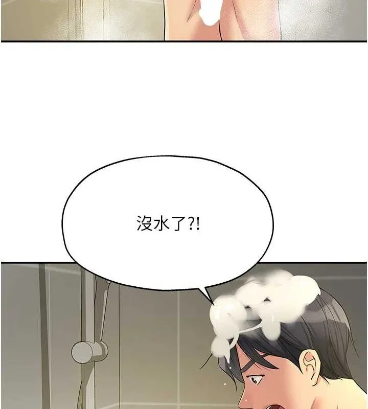 洞洞杂货店 - 第121話-假借洗澡之名壞壞 - page 93