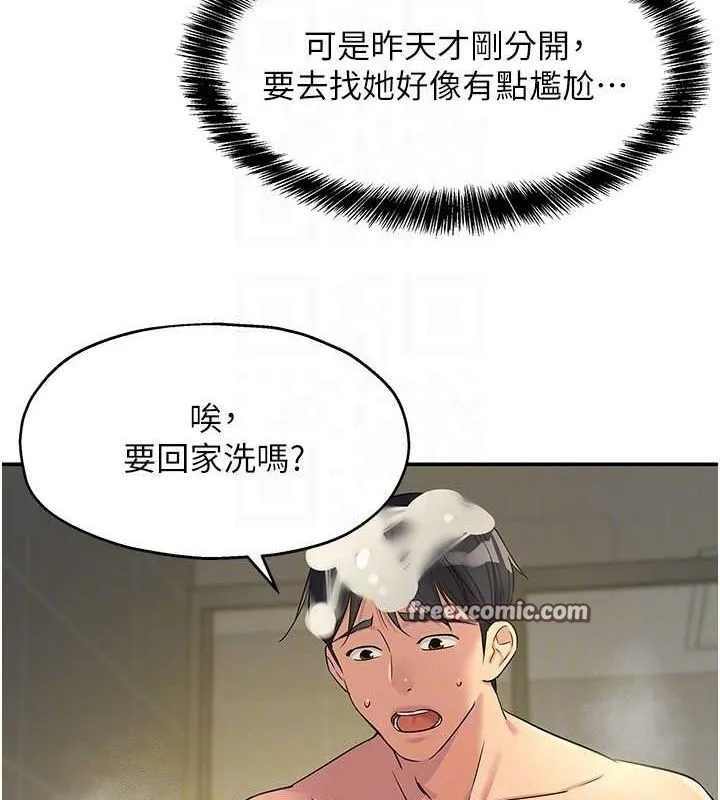 洞洞杂货店 - 第121話-假借洗澡之名壞壞 - page 96