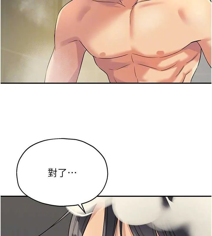 洞洞杂货店 - 第121話-假借洗澡之名壞壞 - page 97