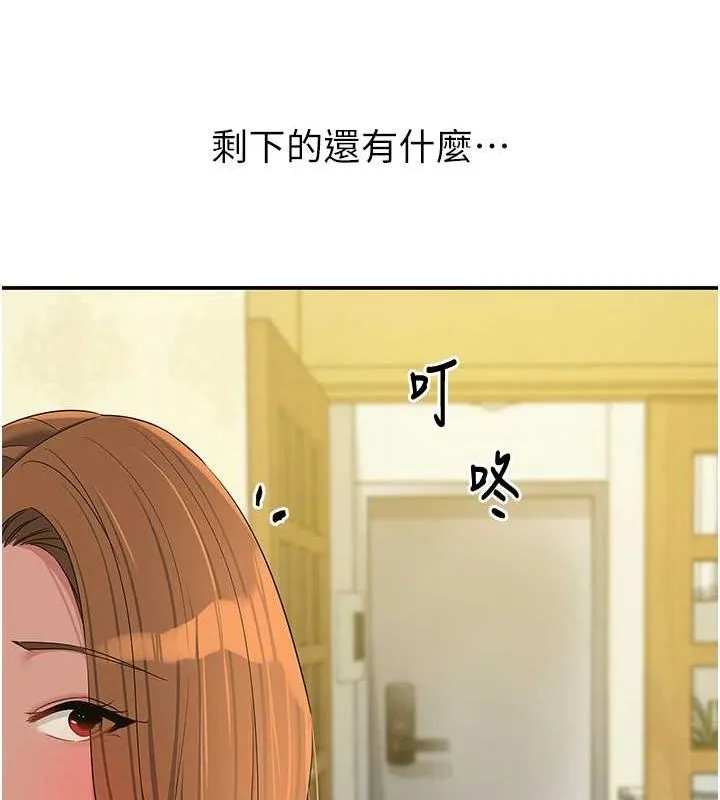 洞洞杂货店 - 第121話-假借洗澡之名壞壞 - page 111